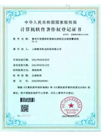 国家コンピュータ ソフトウェア著作権証明書