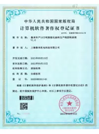 国家コンピュータ ソフトウェア著作権証明書